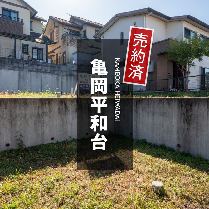 ［売約済］閑静な住宅街にある亀岡平和台の分譲地の様子